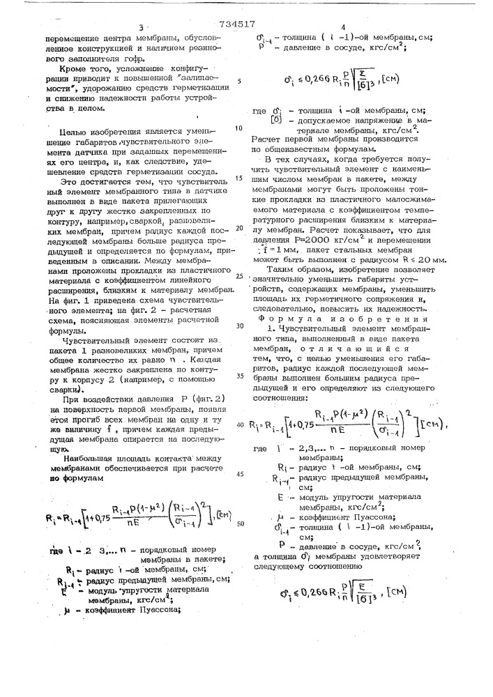 Чувствительный элемент мембранного типа (патент 734517)