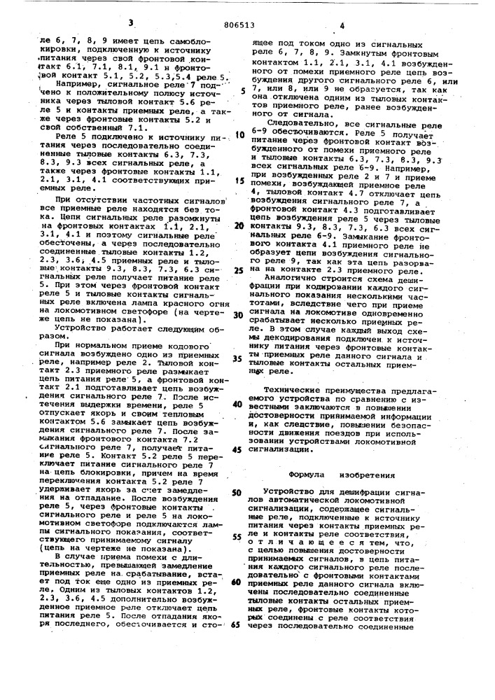 Устройство для дешифрации сигналовавтоматической локомотивной сигнализации (патент 806513)