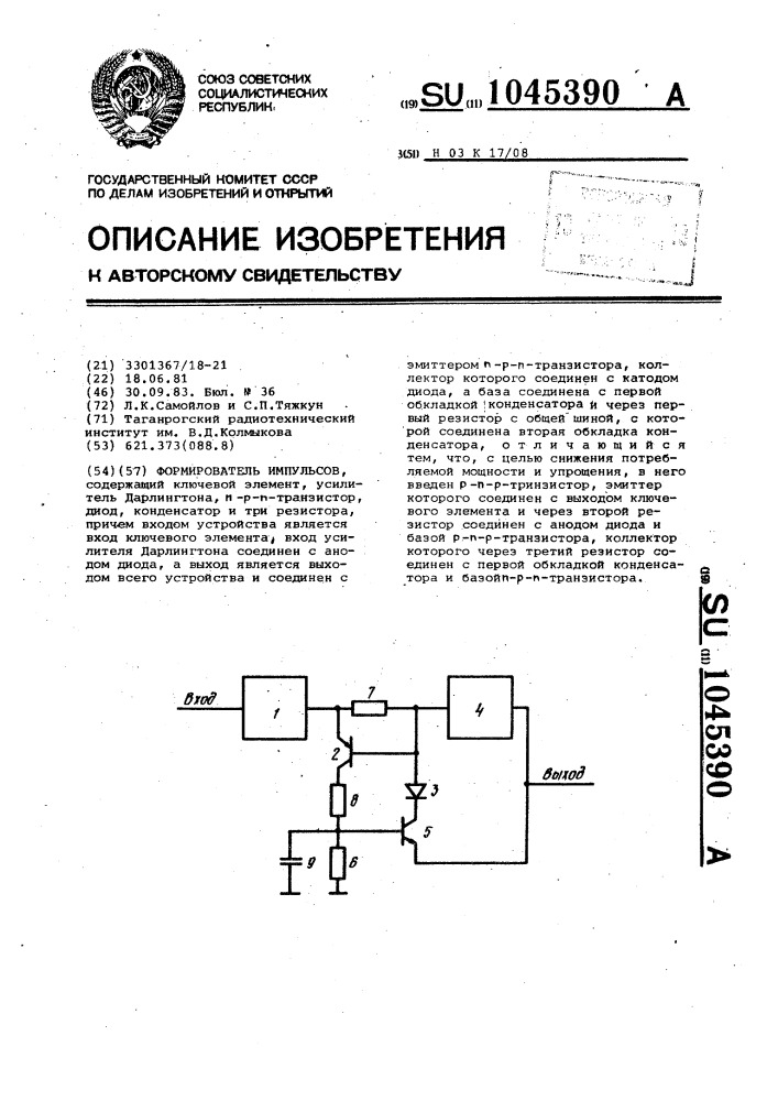 Формирователь импульсов (патент 1045390)