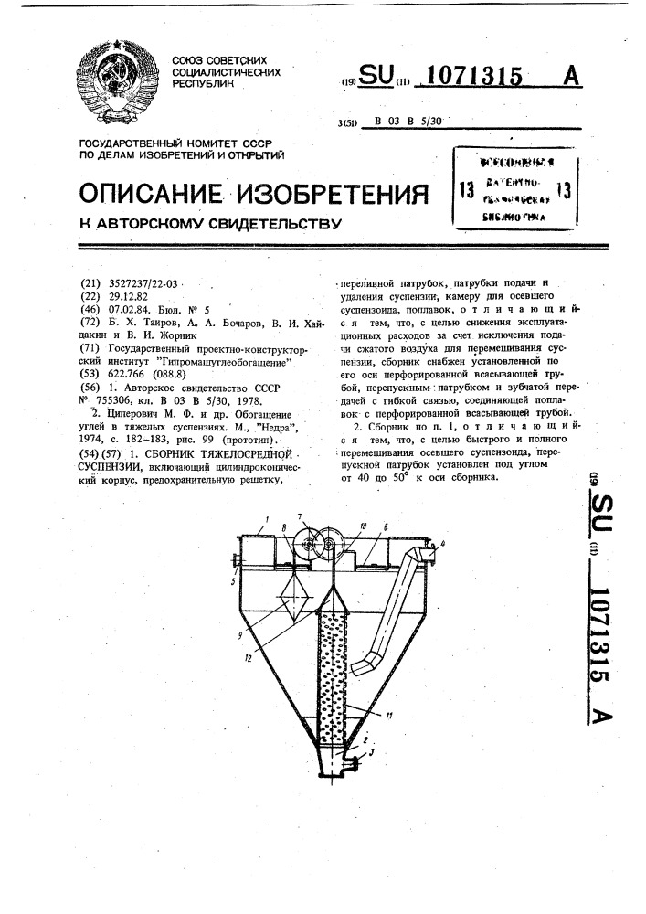 Сборник тяжелосредной суспензии (патент 1071315)