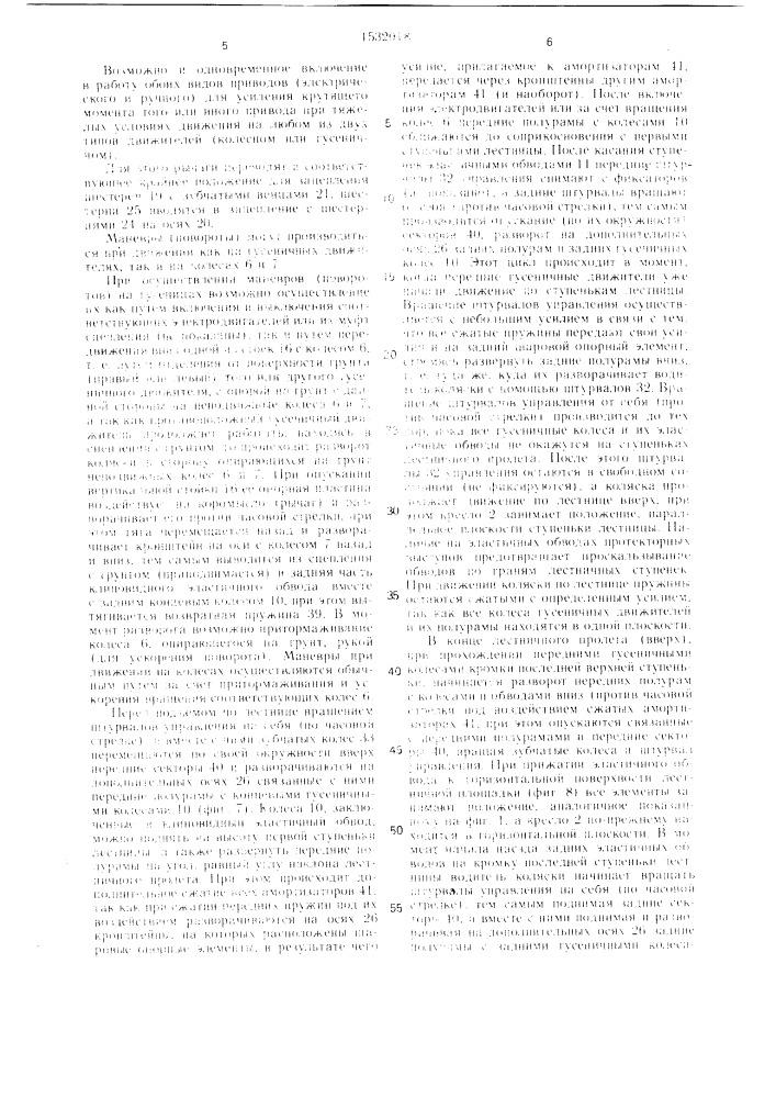 Коляска для инвалидов (патент 1532018)