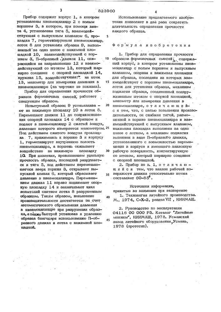 Прибор для определения прочностиобразцов формовочных смесей (патент 823960)