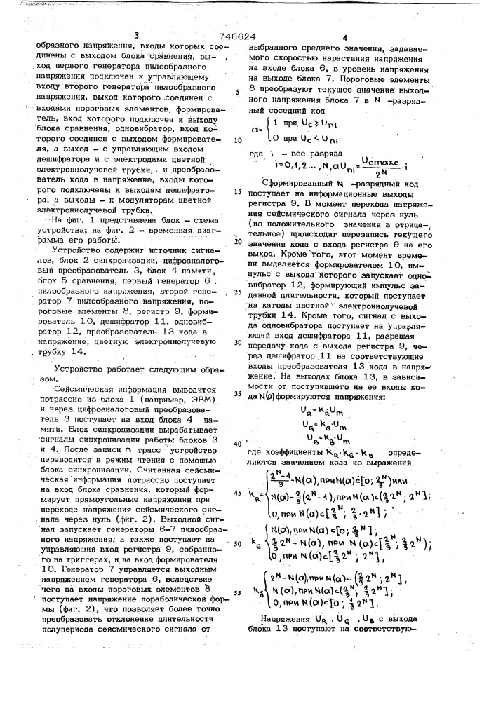 Устройство для отображения информации на экране электронно- лучевой трубки (патент 746624)