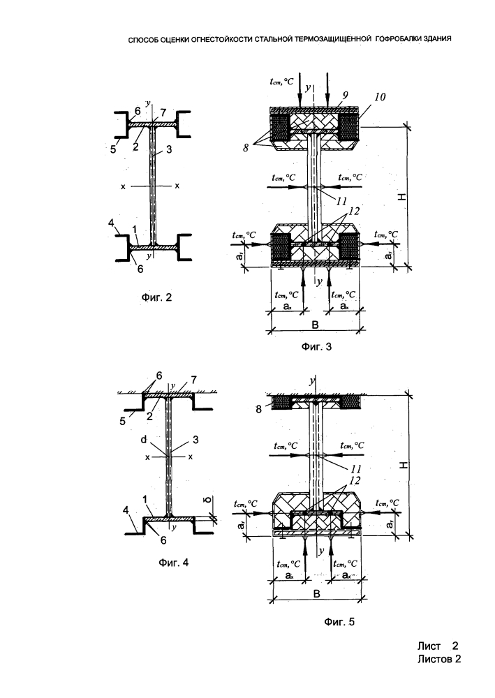Способ оценки огнестойкости стальной термозащищённой гофробалки здания (патент 2634568)