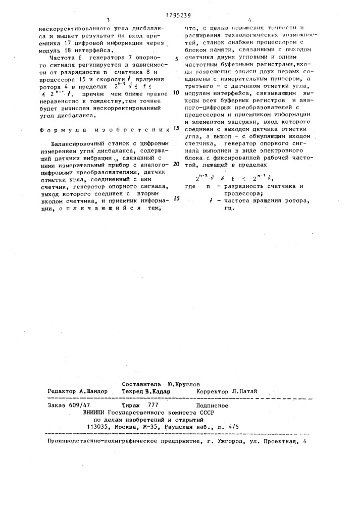 Балансировочный станок с цифровым измерением угла дисбаланса (патент 1295239)