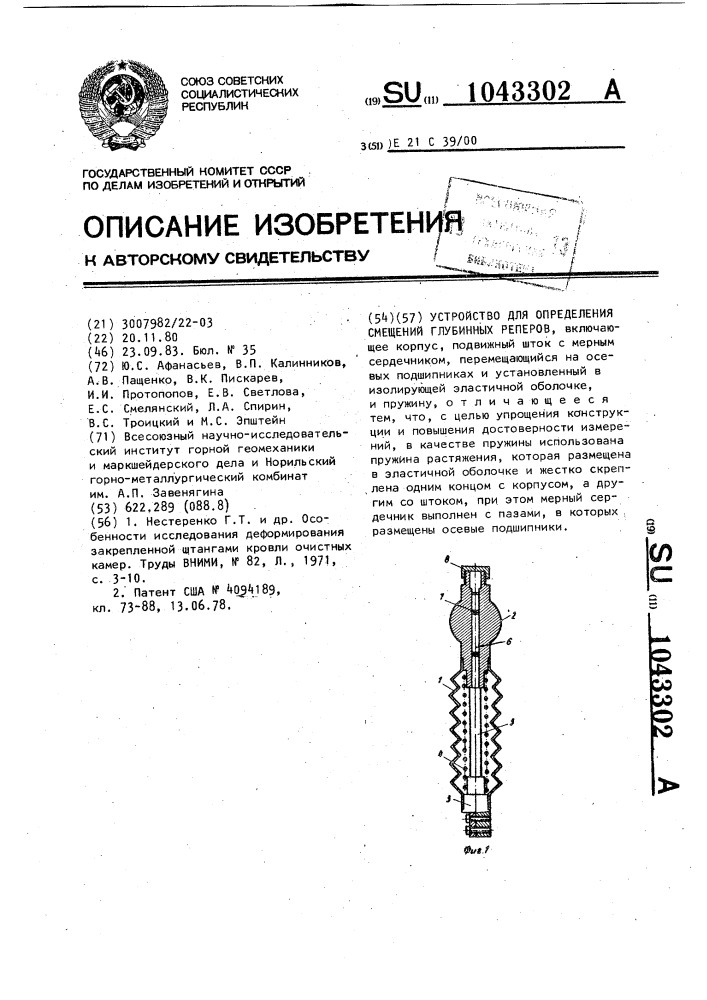 Устройство для определения смещений глубинных реперов (патент 1043302)