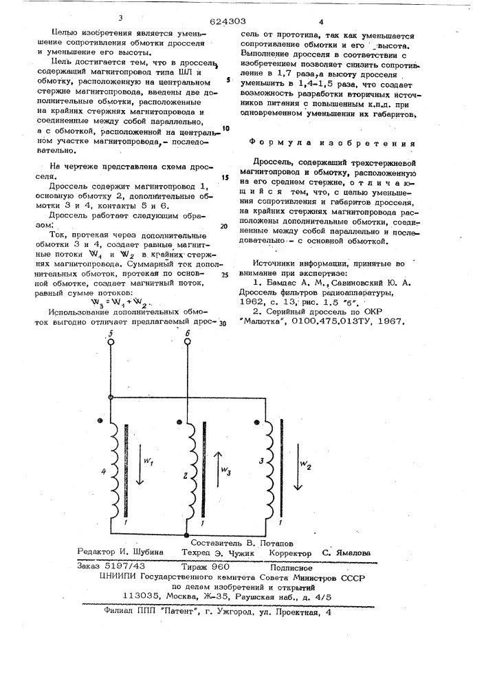 Дроссель (патент 624303)