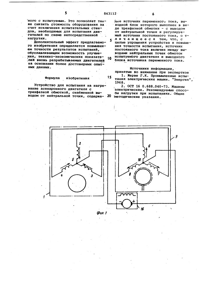 Устройство для испытания на нагре-вание асинхронного двигателя (патент 843112)