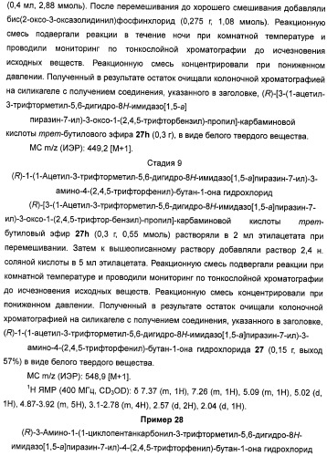 Производные тетрагидроимидазо[1,5-a]пиразина, способ их получения и применение их в медицине (патент 2483070)