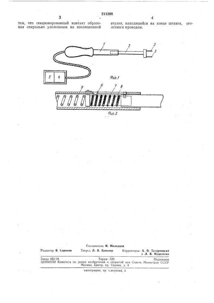 Электропогонялка для скота (патент 211208)