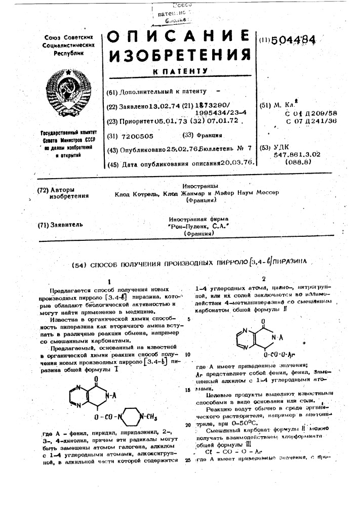 Способ получения производных пирроло/3,4-в/ пиразина (патент 504484)