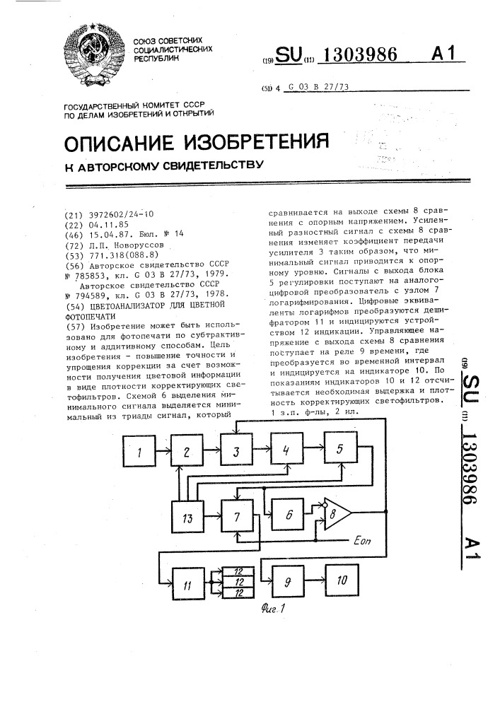 Цветоанализатор для цветной фотопечати (патент 1303986)