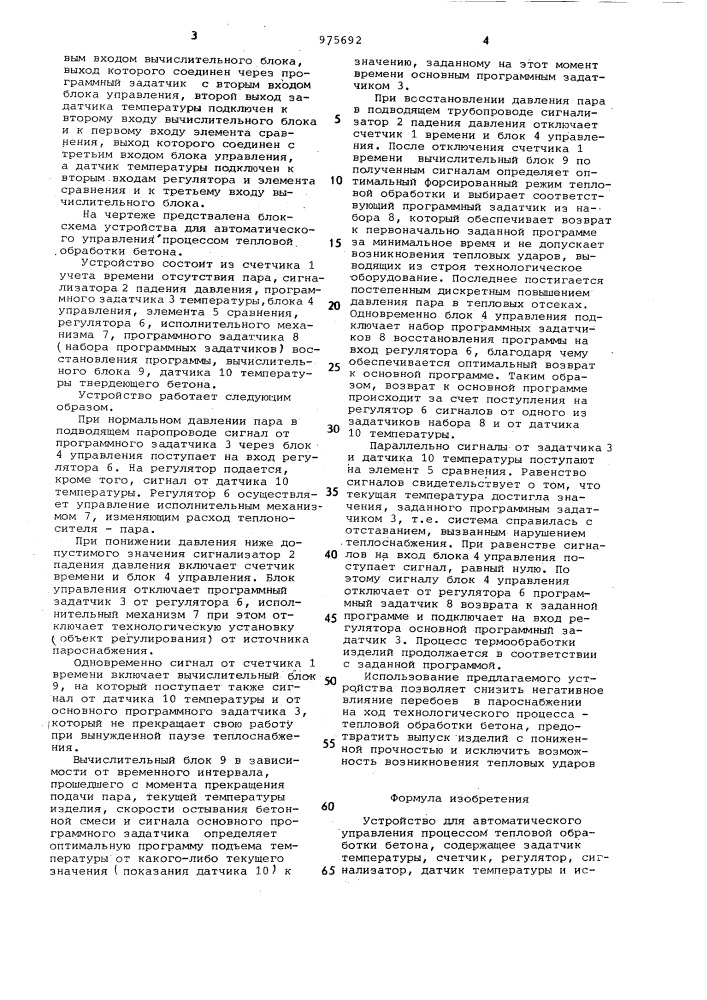 Устройство для автоматического управления процессом тепловой обработки бетона (патент 975692)