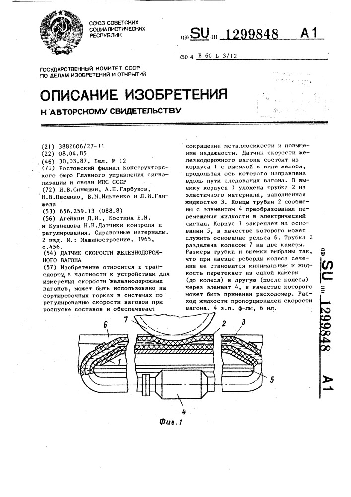 Датчик скорости железнодорожного вагона (патент 1299848)