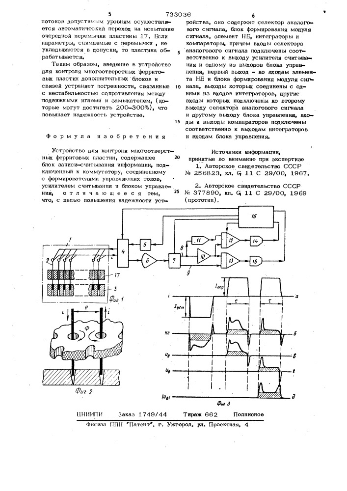 Устройство для контроля многоотверстных ферритовых пластин (патент 733036)