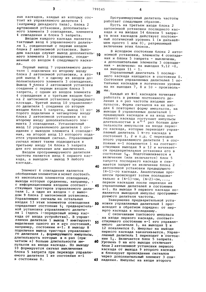 Программируемый делитель частоты (патент 799145)