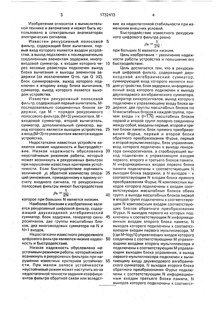 Рекурсивный цифровой фильтр (патент 1732433)