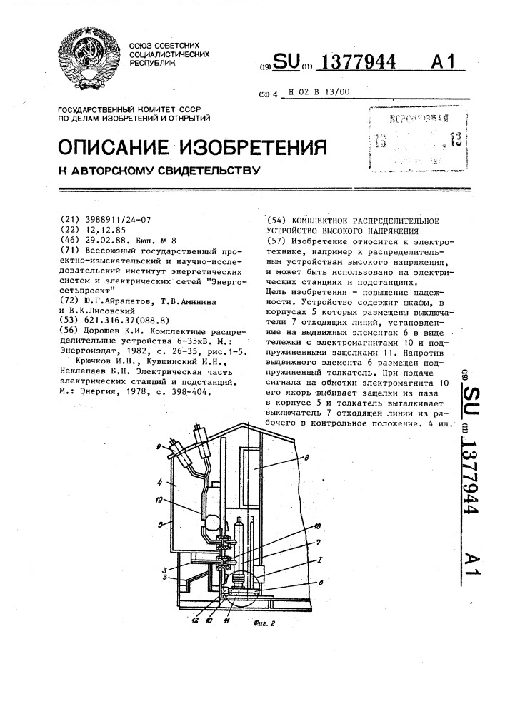 Высокий устройство