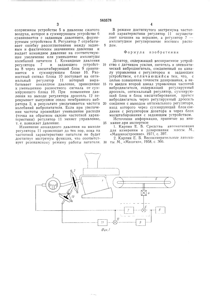 Дозатор (патент 563578)