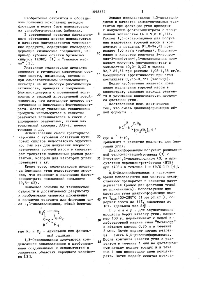 Реагент для флотации угля (патент 1098572)