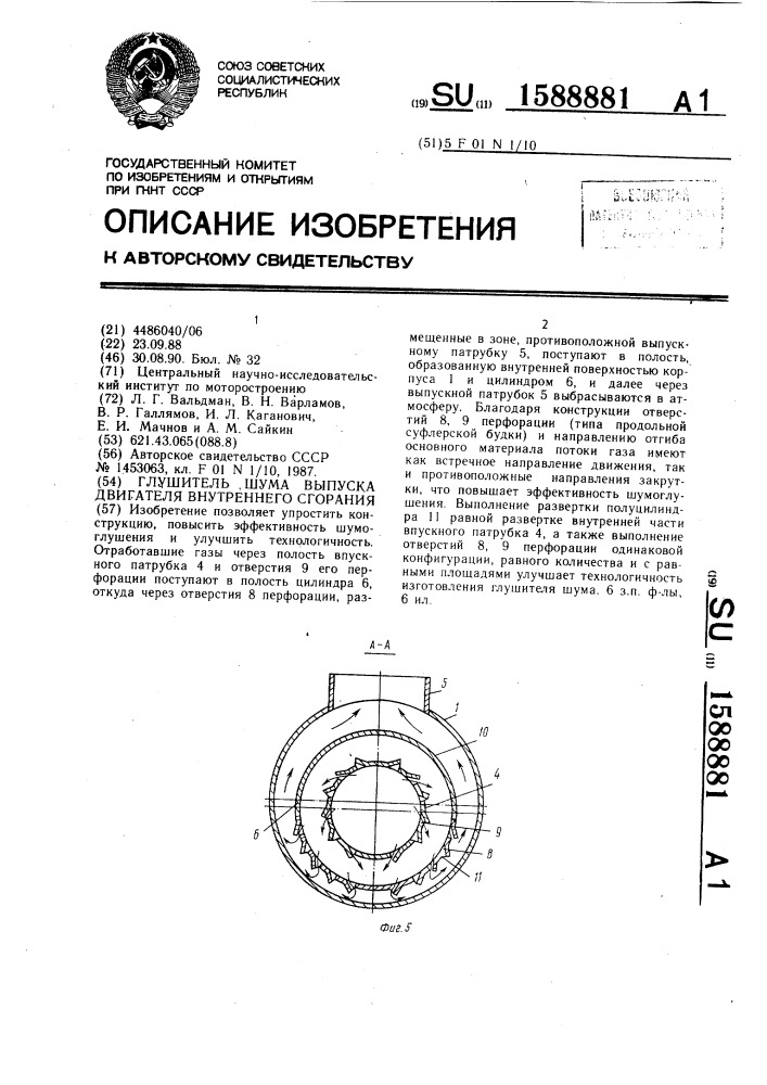 Глушитель шума выпуска двигателя внутреннего сгорания (патент 1588881)