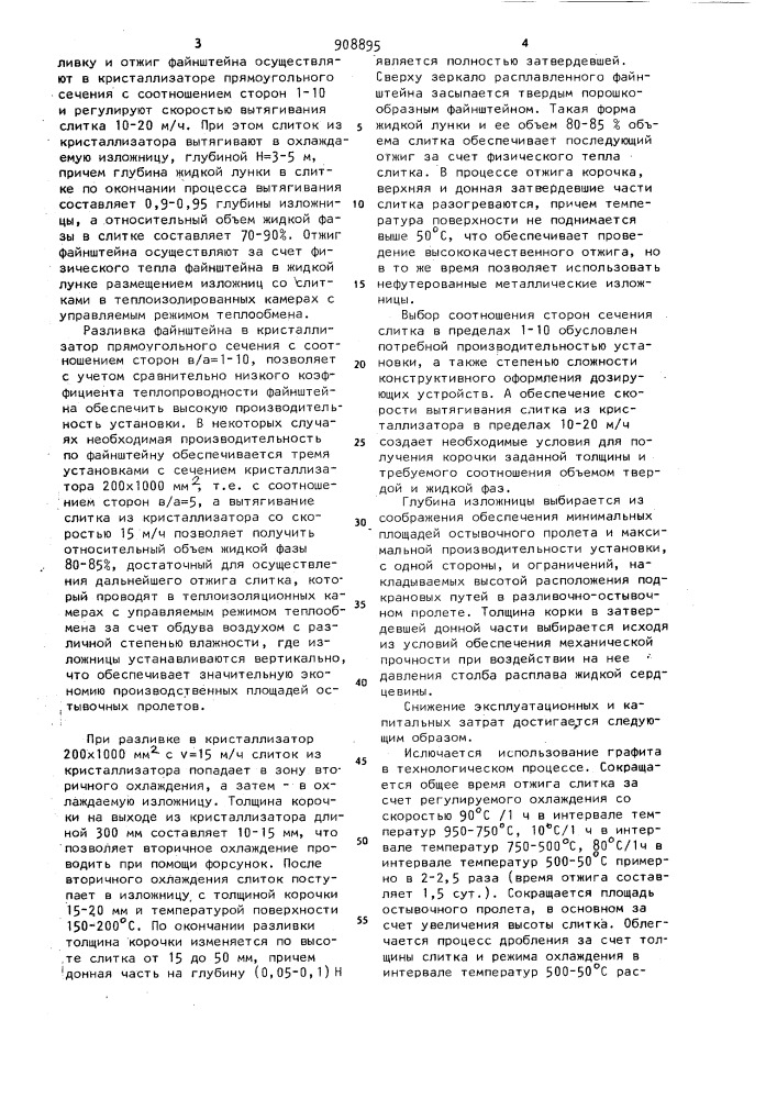 Способ подготовки медно-никелевого файнштейна к флотационному разделению (патент 908895)