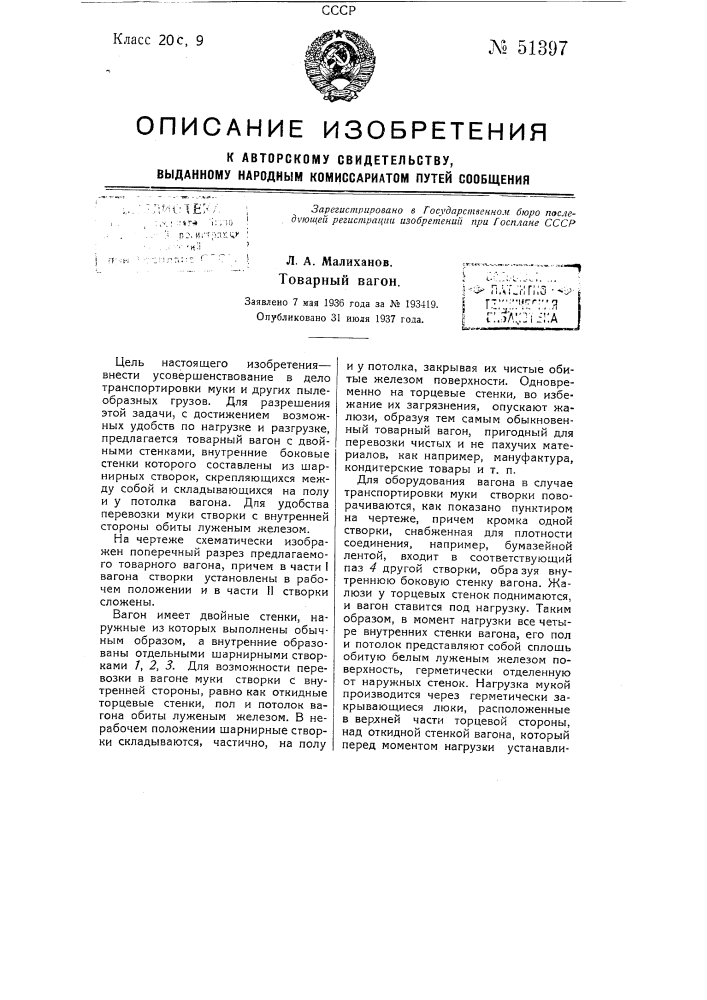 Товарный вагон (патент 51397)