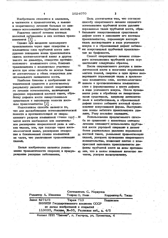 Способ оперативного лечения спицевого остеомиелита трубчатой кости (патент 1024070)