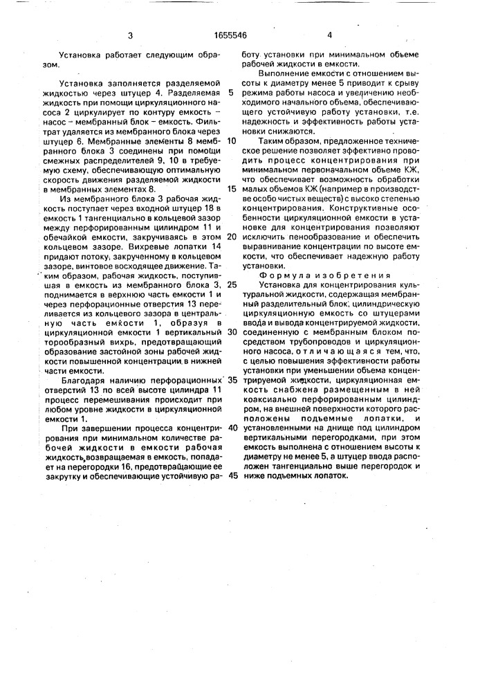 Установка для концентрирования культурной жидкости (патент 1655546)
