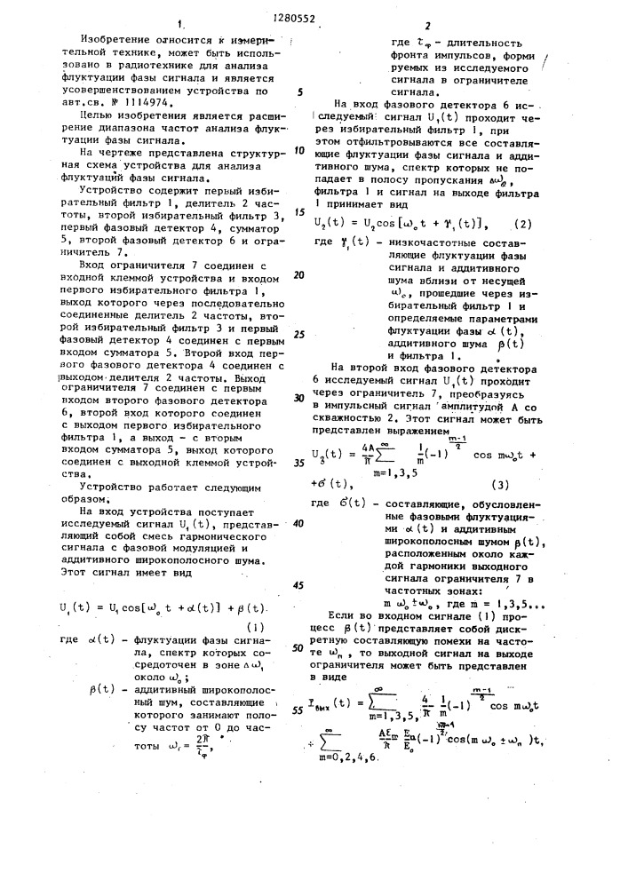 Устройство для анализа флуктуаций фазы сигнала (патент 1280552)