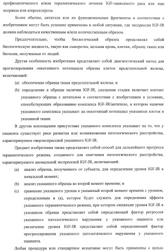 Новые антитела к igf-ir и их применение (патент 2434882)