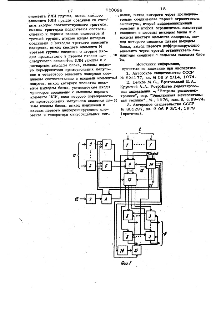 Устройство для редактирования информации (патент 980099)