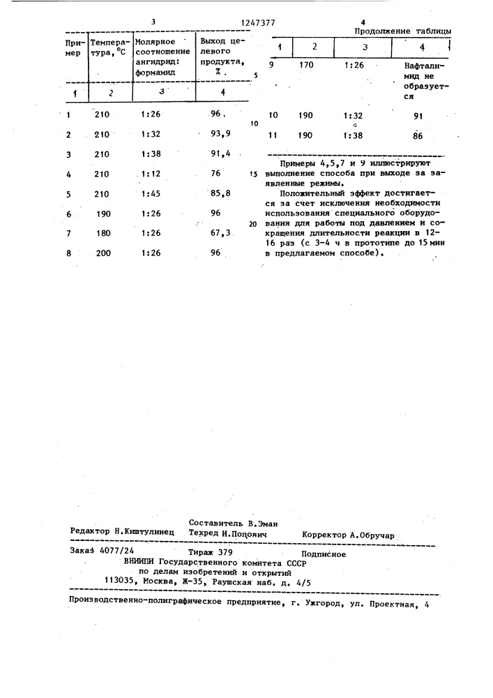 Способ получения нафталимида (патент 1247377)