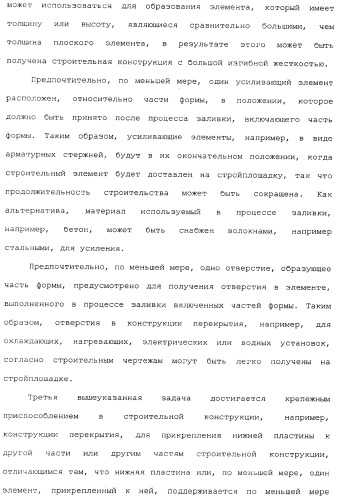 Строительная конструкция, элемент и балка для строительной конструкции, способ нагревания или охлаждения здания (патент 2337216)