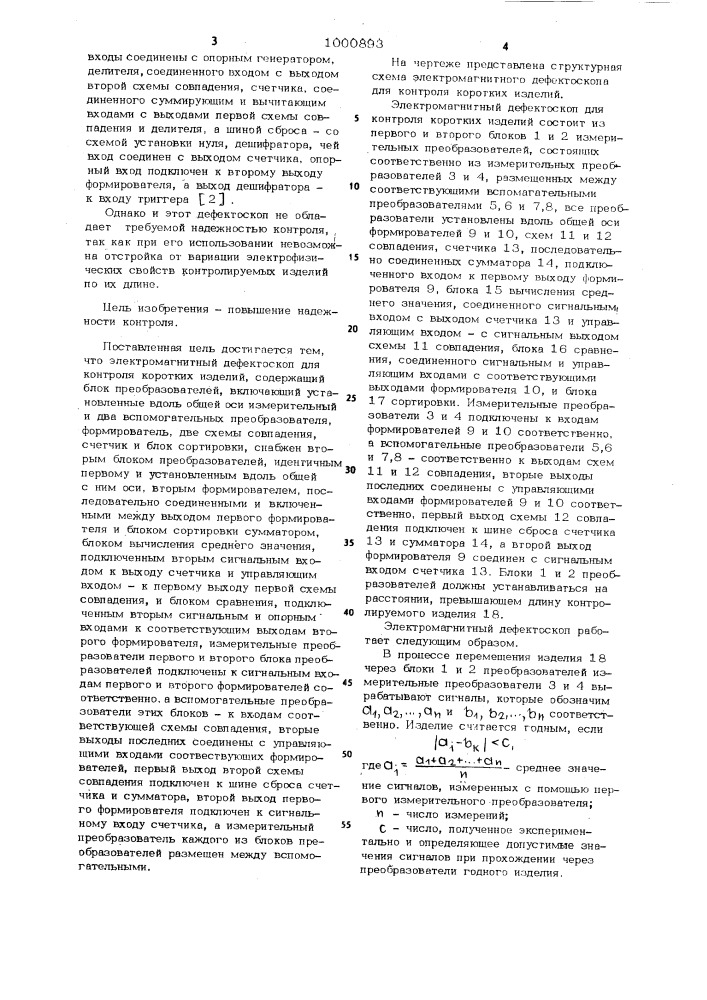 Электромагнитный дефектоскоп для контроля коротких изделий (патент 1000893)