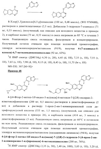 Хиназолиновые соединения (патент 2365588)