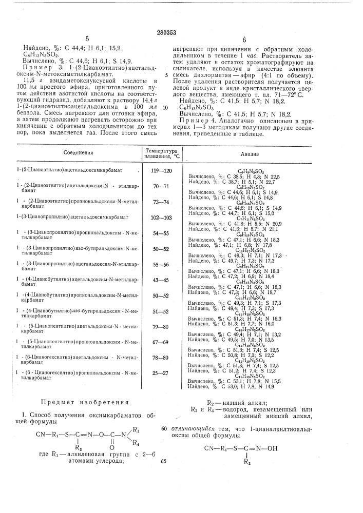 Способ получения оксимкарбаматов (патент 280353)