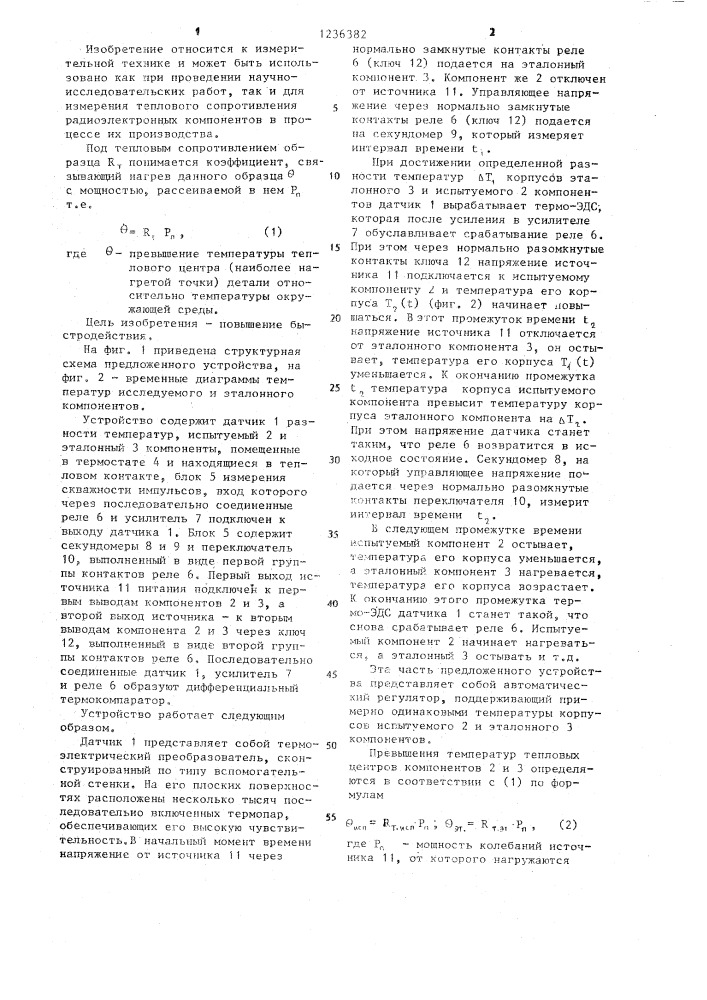 Устройство для измерения теплового сопротивления радиоэлектронных компонентов (патент 1236382)