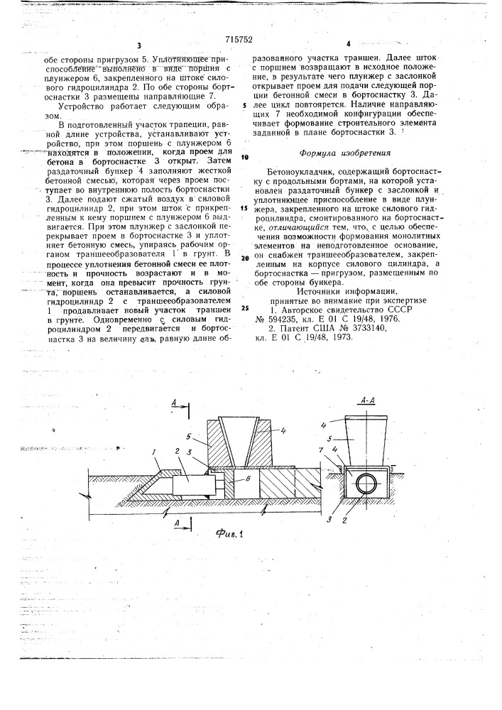 Бетоноукладчик (патент 715752)