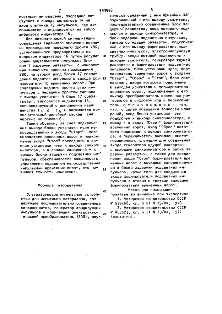 Ультразвуковое импульсное устройство для испытания материалов (патент 953556)