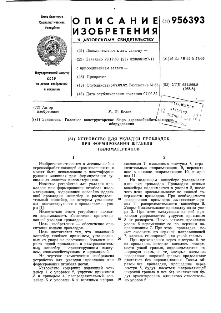 Устройство для укладки прокладок при формировании штабеля пиломатериалов (патент 956393)