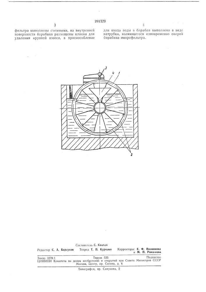 Микрофильтр для очистки водыот (патент 201329)