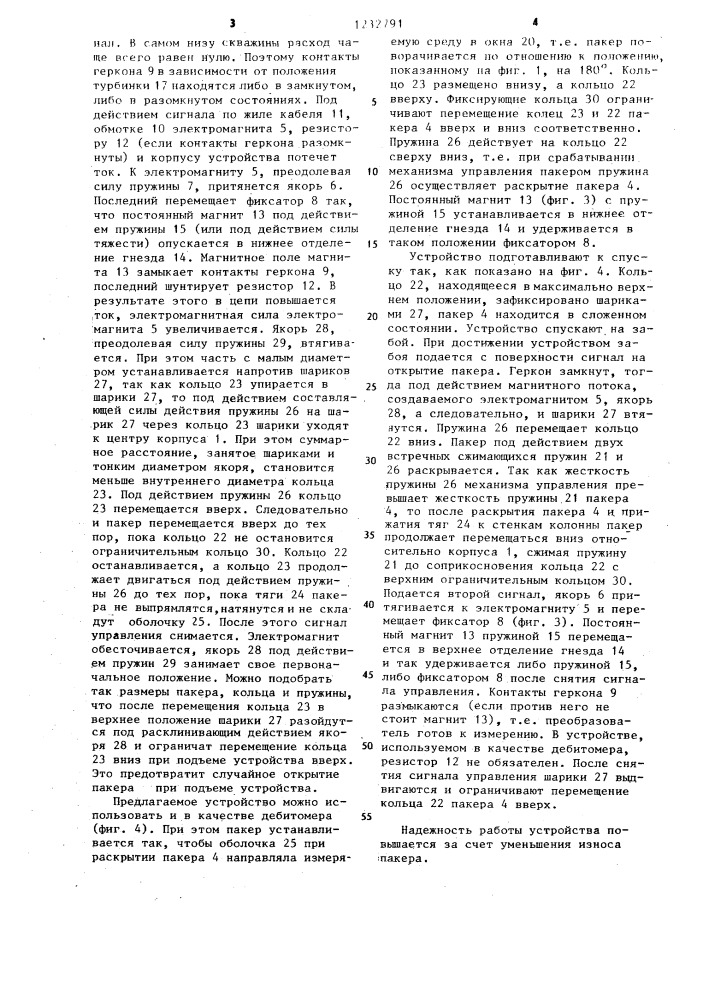 Устройство для измерения расхода в скважине (патент 1232791)