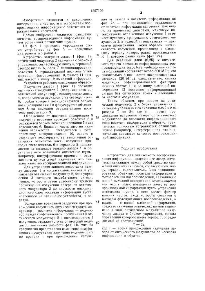 Устройство для оптического воспроизведения информации (патент 1297106)