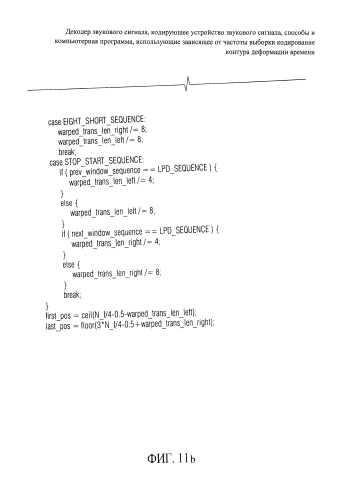 Декодер звукового сигнала, кодирующее устройство звукового сигнала, способы и компьютерная программа, использующие зависящее от частоты выборки кодирование контура деформации времени (патент 2586848)
