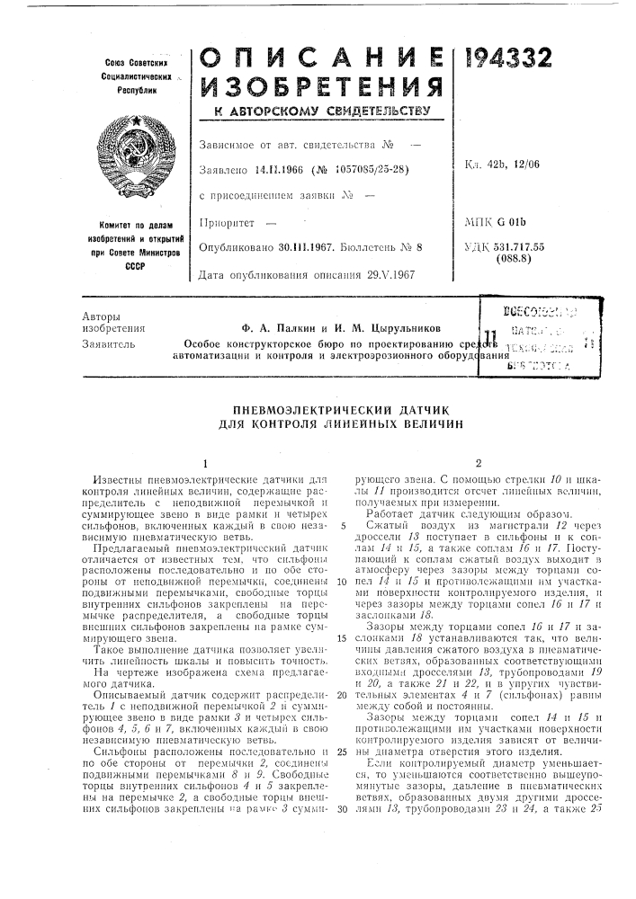 Патент ссср  194332 (патент 194332)