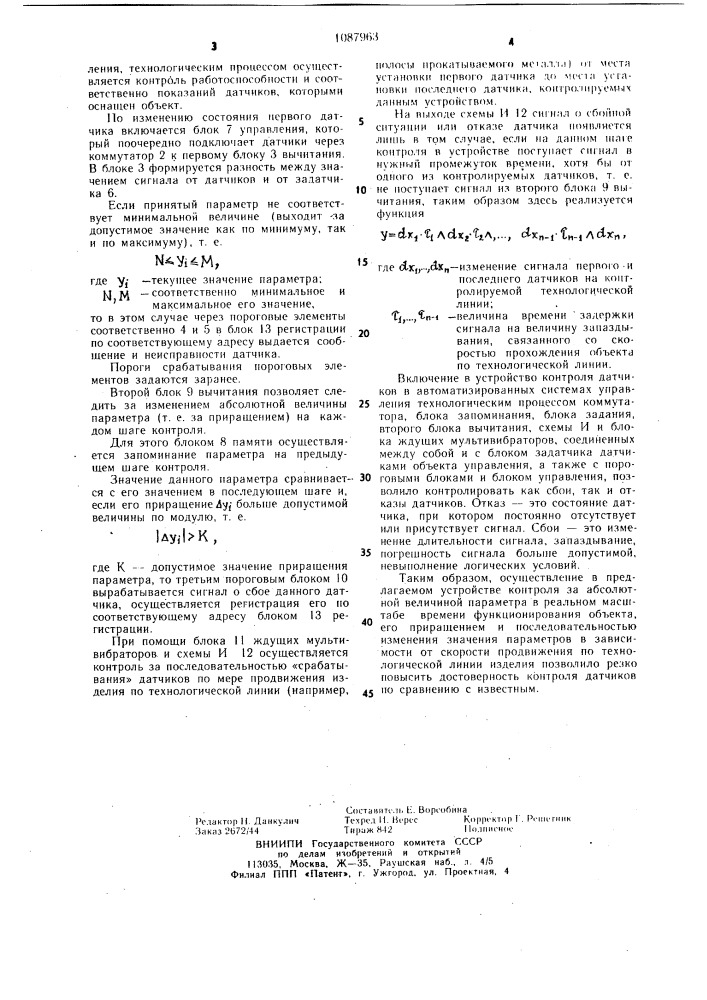 Устройство контроля датчиков (патент 1087963)
