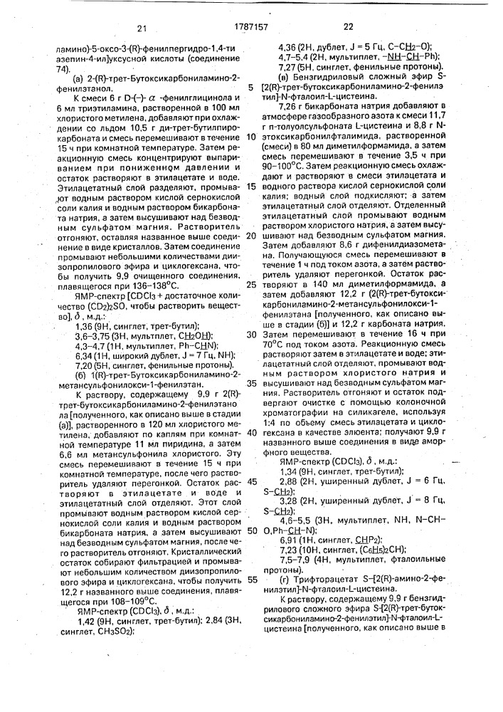 Способ получения производных пергидротиазепина или их фармацевтически приемлемых кислотно-аддитивных солей (патент 1787157)