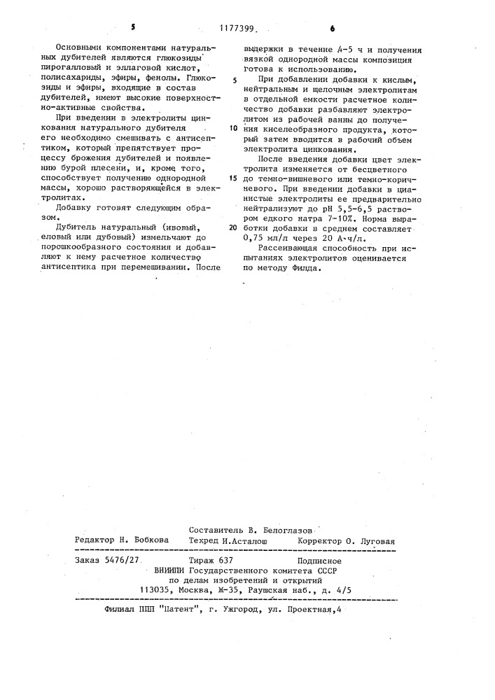 Добавка к электролитам цинкования (патент 1177399)