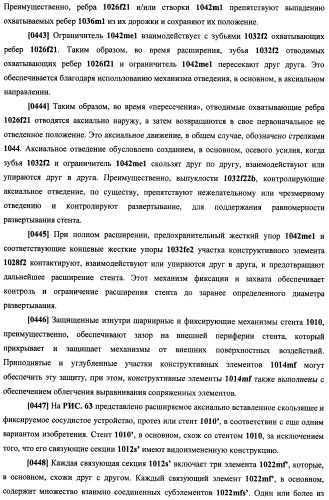 Уплотненное в продольном направлении устройство из скользящих и запирающихся элементов, способное расширяться (патент 2433805)